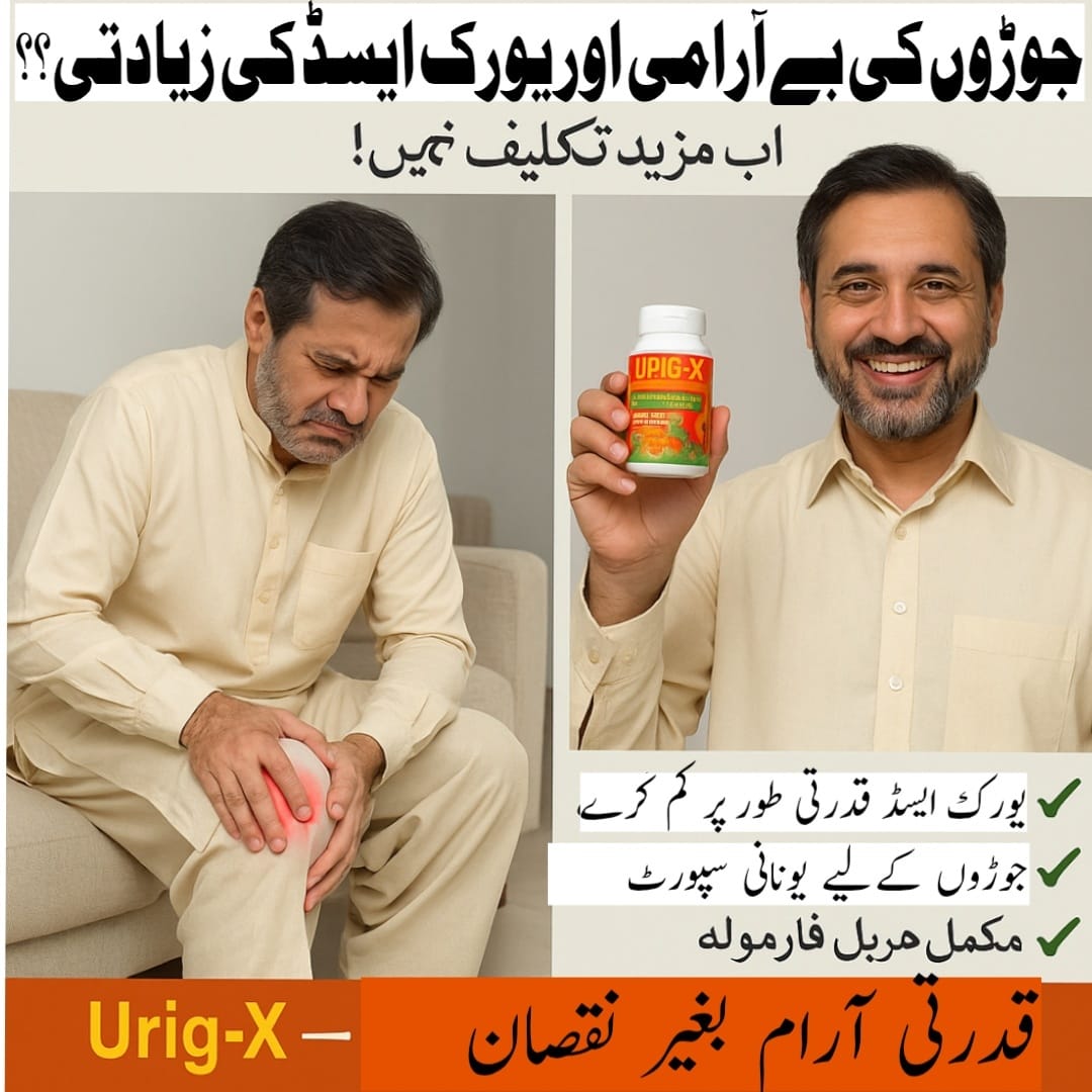 URIG-X